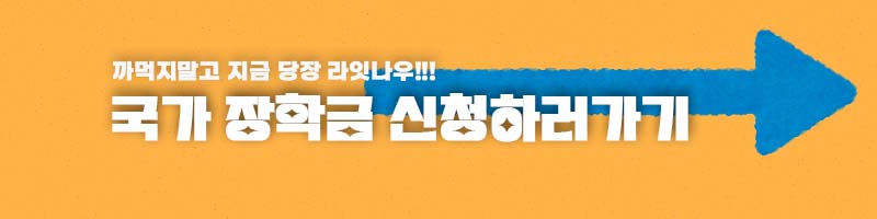 2025년 국가장학금