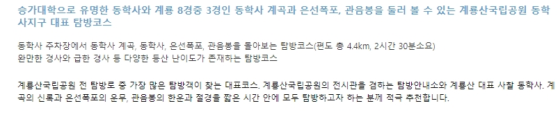 동학사 주차장에서 관음봉까지 이어지는 주요 경유지 안내