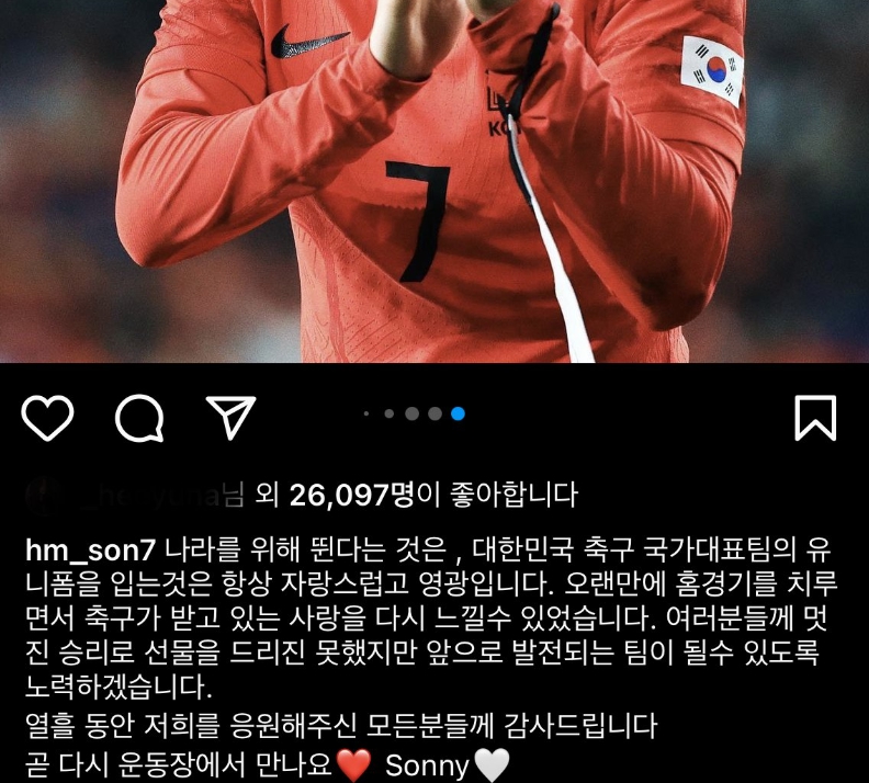 축구 대표팀 김민재 손흥민 인스타 차단 언팔 사태 심각한 이유 파벌 불화설 저격글
