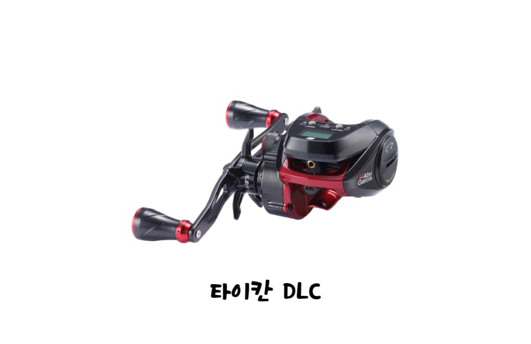 아부가르시아-타이칸-DLC-베이트릴