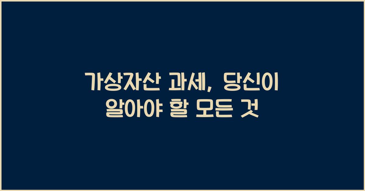 가상자산 과세