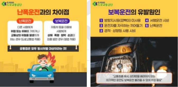 보복운전 예방, 대처 방법
