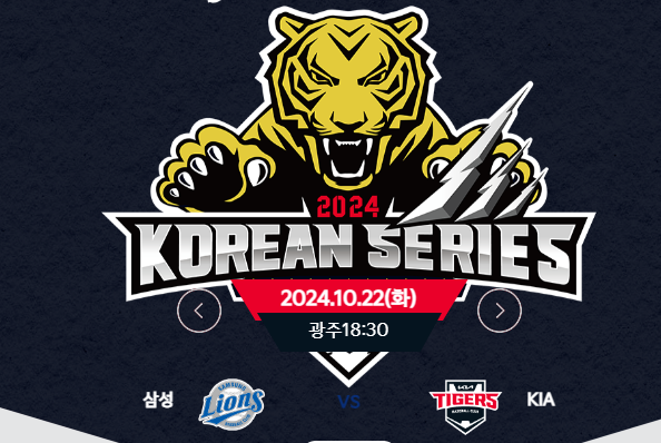 기아 vs 삼성 한국시리즈 엔트리 출전선수 선발투수 명단