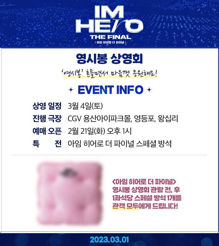 아임 히어로 더 파이널