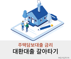 주택담보대출