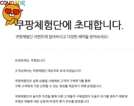 쿠팡체험단 신청 방법 선정 꿀팁 후기 리뷰 작성법 고가제품 받는 노하우1