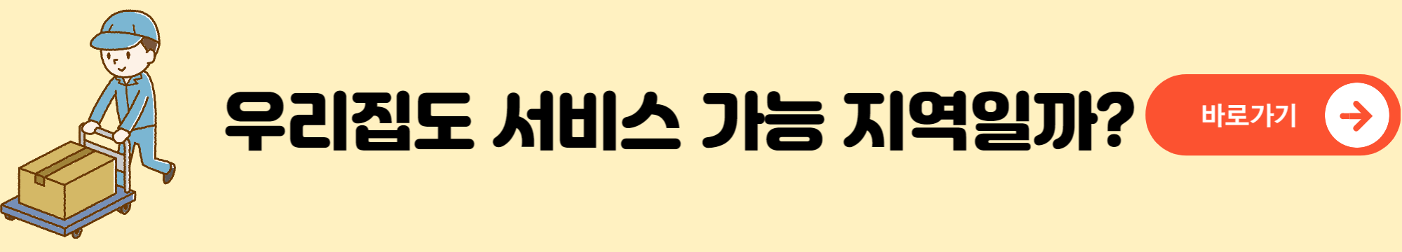 폐가전제품 무상수거 방문서비스