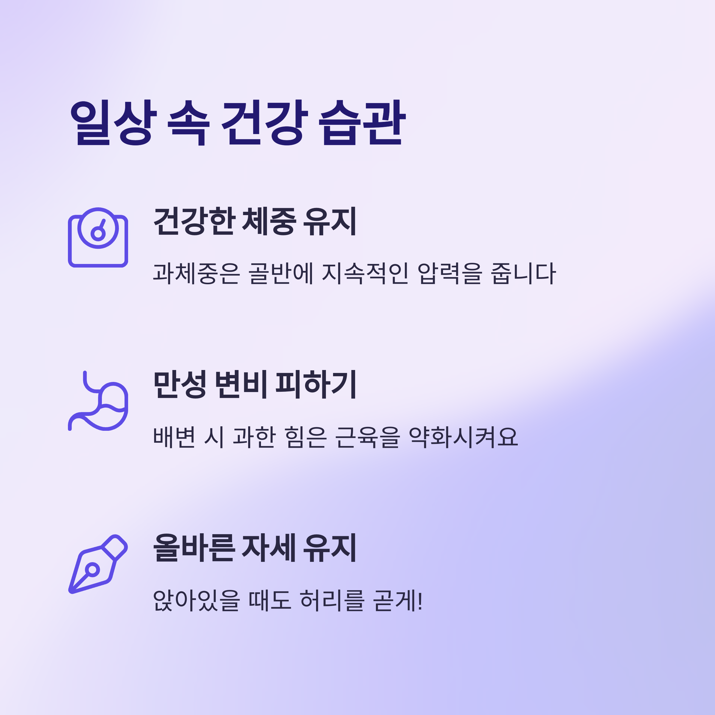 골반기저근 건강 유지를 위한 추가 팁