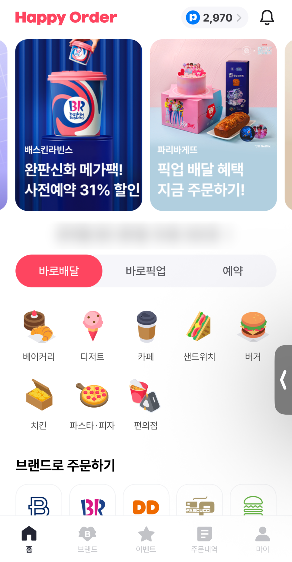 베스킨라빈스-메가팩-2025-사전예약-31%-할인-가격-주문방법- 총정리