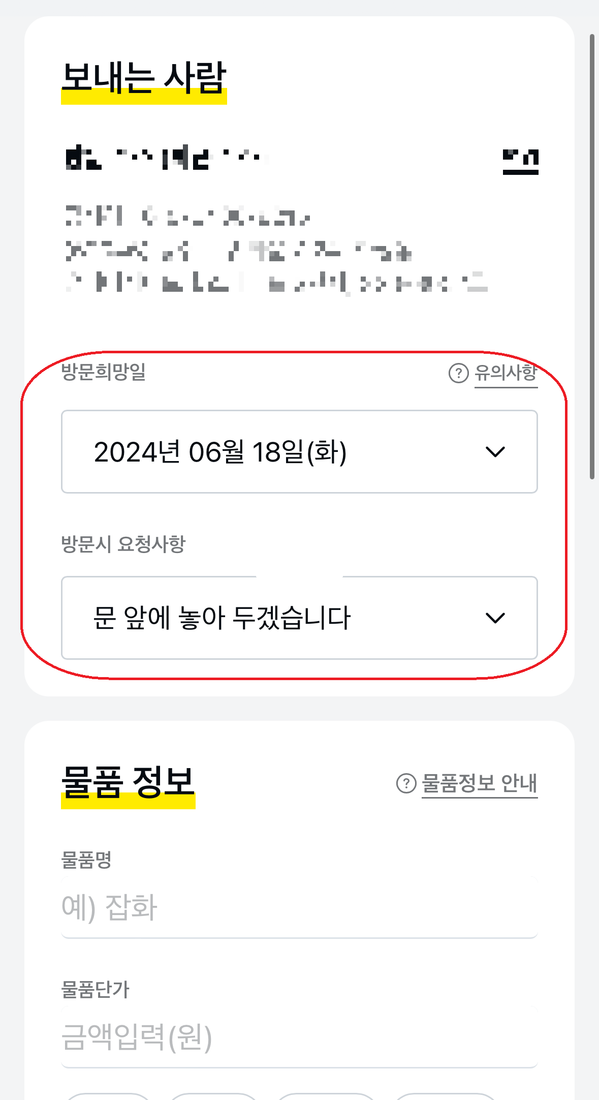 카카오톡 방문택배 