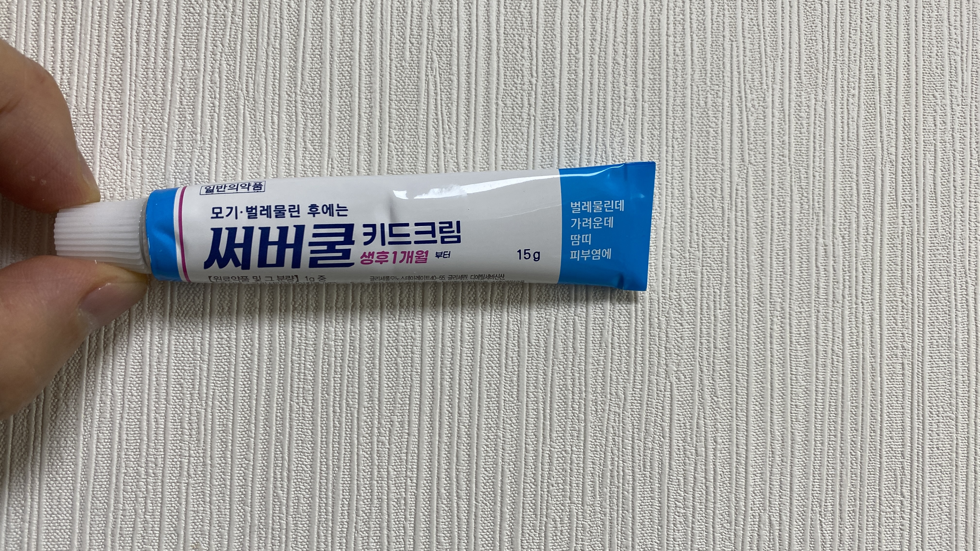 써버쿨 키드크림 사진