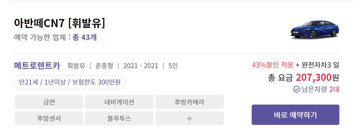 제주 렌트카 요금표