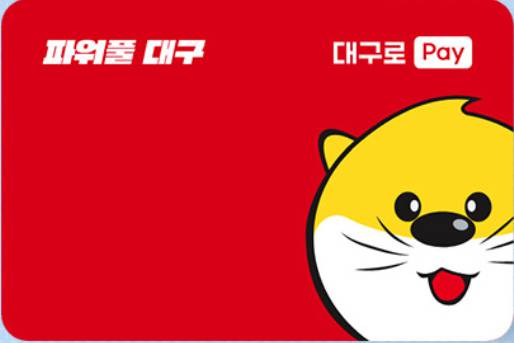 대구로페이 충전, 잔액조회