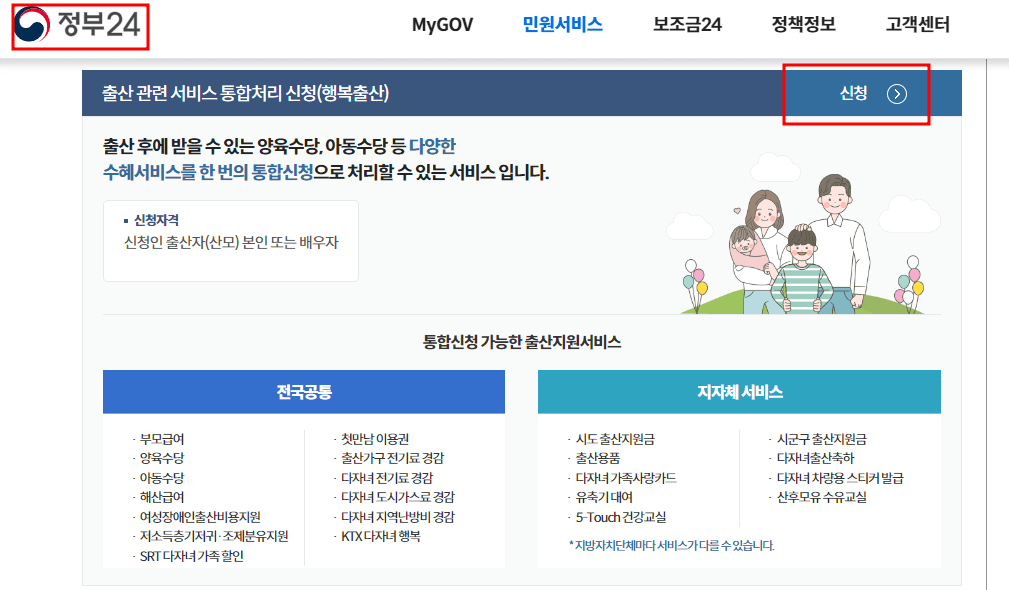 부모급여 정부24