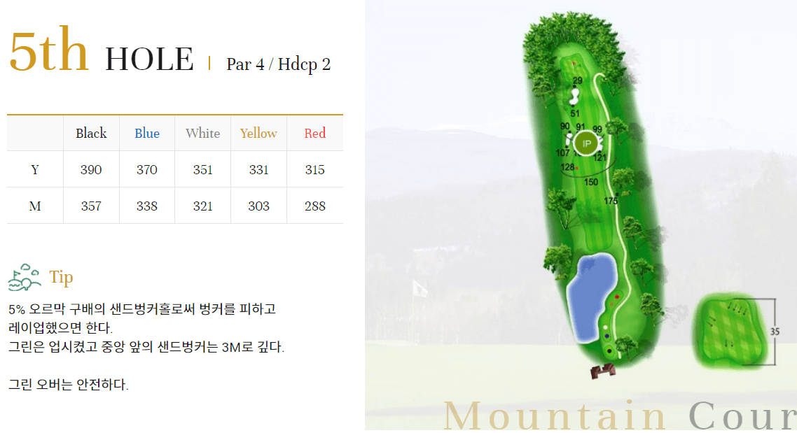 타미우스 컨트리클럽 마운틴코스 5