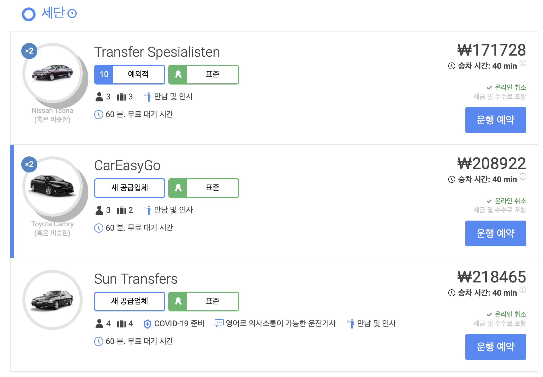크라비-공항에서-코란타까지-가는-방법-태국-공항픽업-택시예약하는-방법