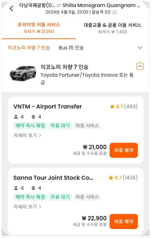 다낭 공항 픽업 서비스