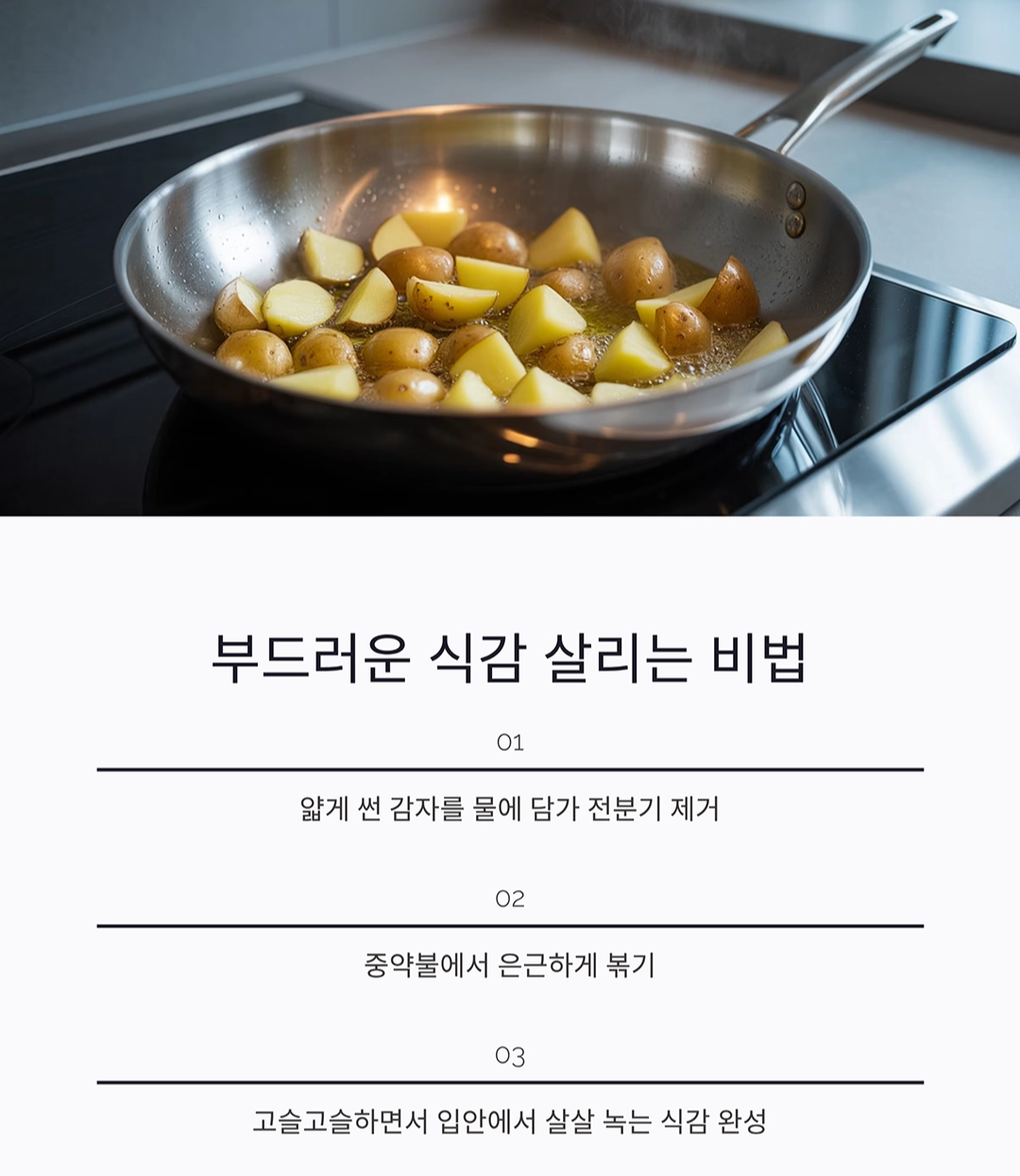 감자볶음으로 저염식단도 맛있게 즐기는 방법