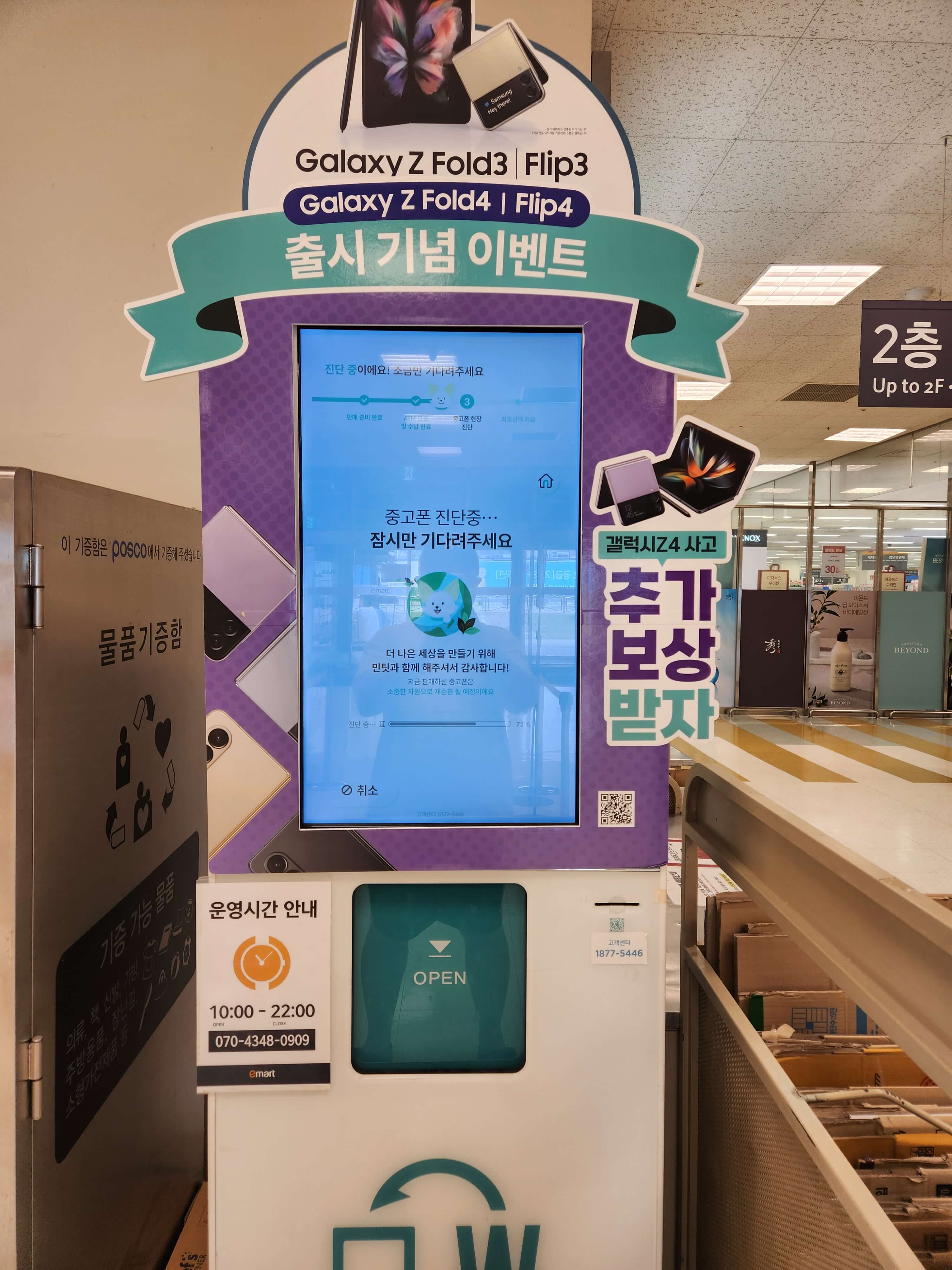 실제민팃기계로판매하는모습