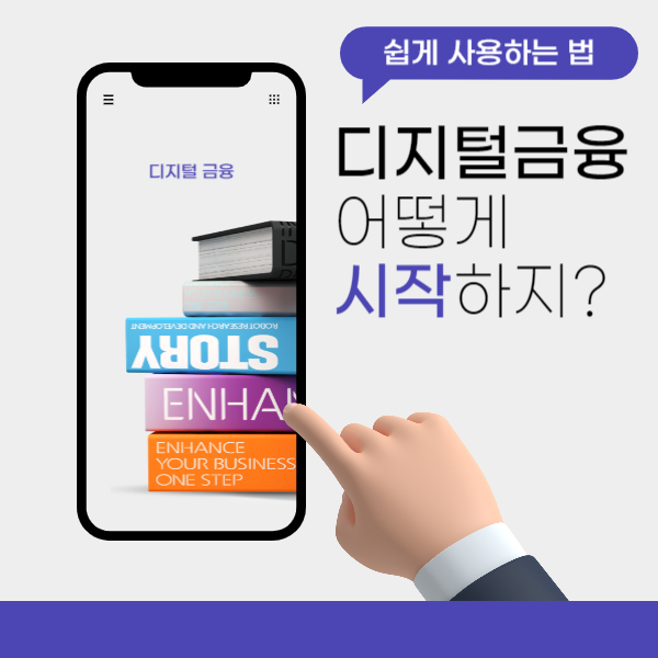 디지털 금융