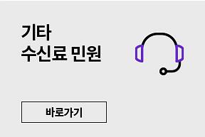 TV수신료 해지