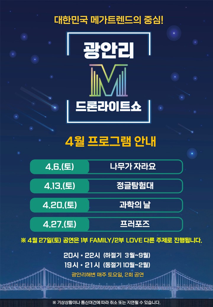 광안리 M 드론라이트쇼