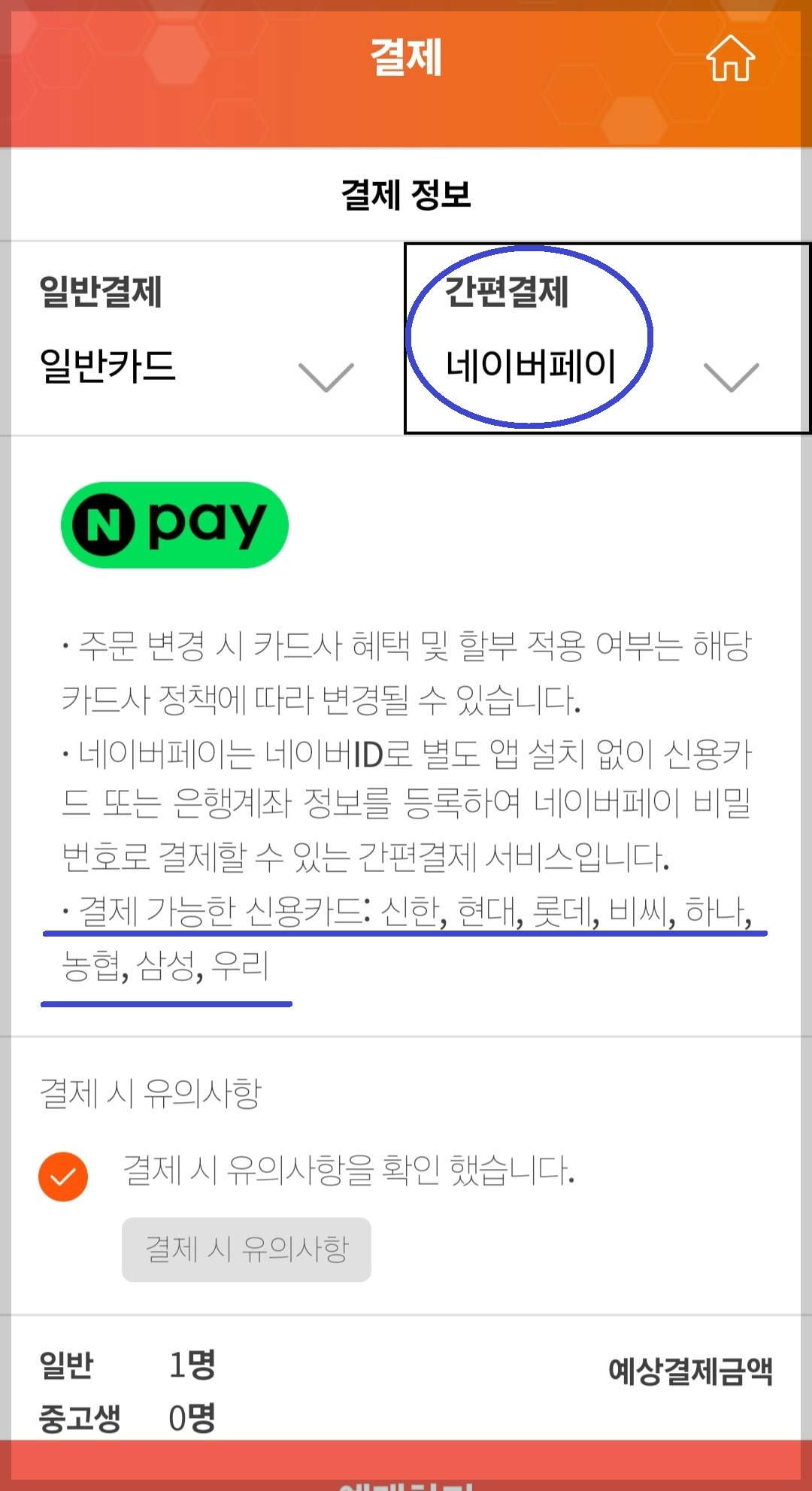 인천공항버스 예매방법6