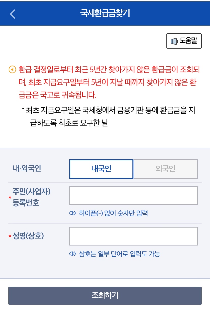 손택스-어플-화면-사진3