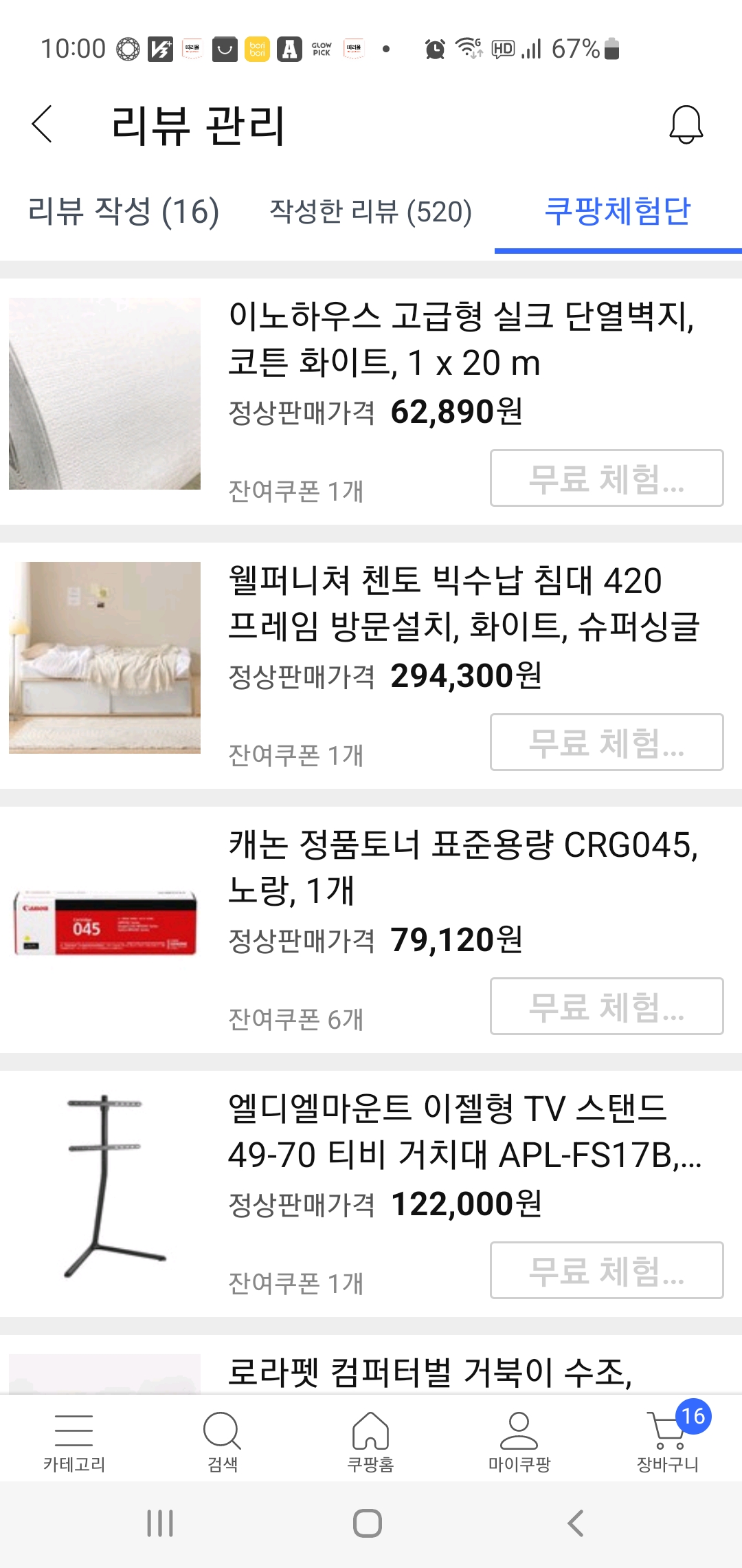 쿠팡체험단
