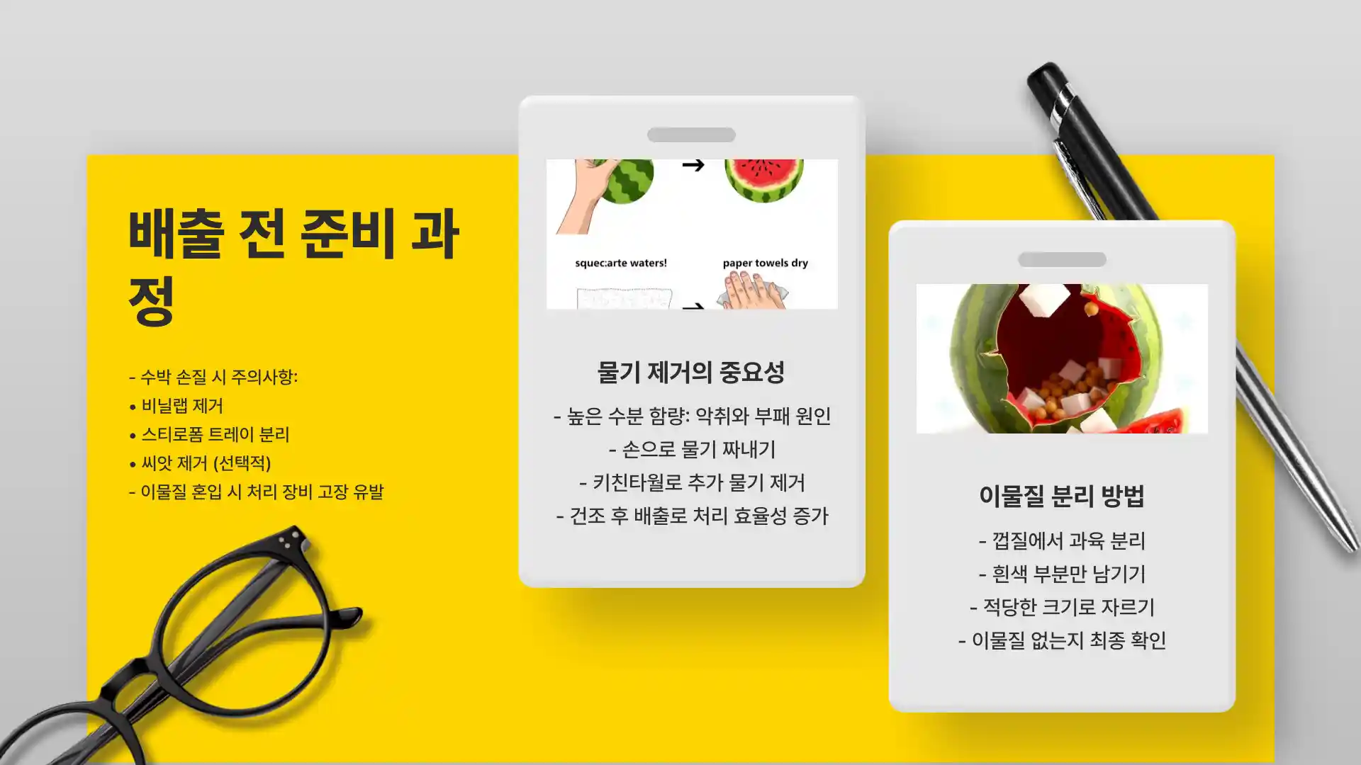 수박껍질 음식물쓰레기 일반 쓰레기