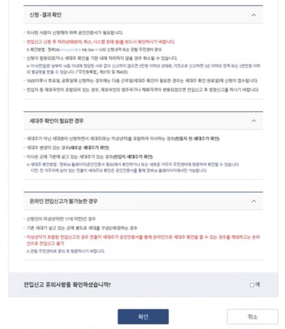 전입신고-인터넷-신청방법-캡쳐화면