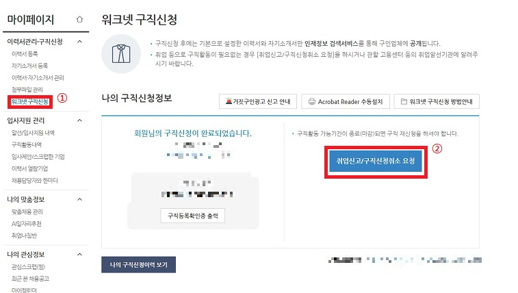 워크넷-구직-신청-등록