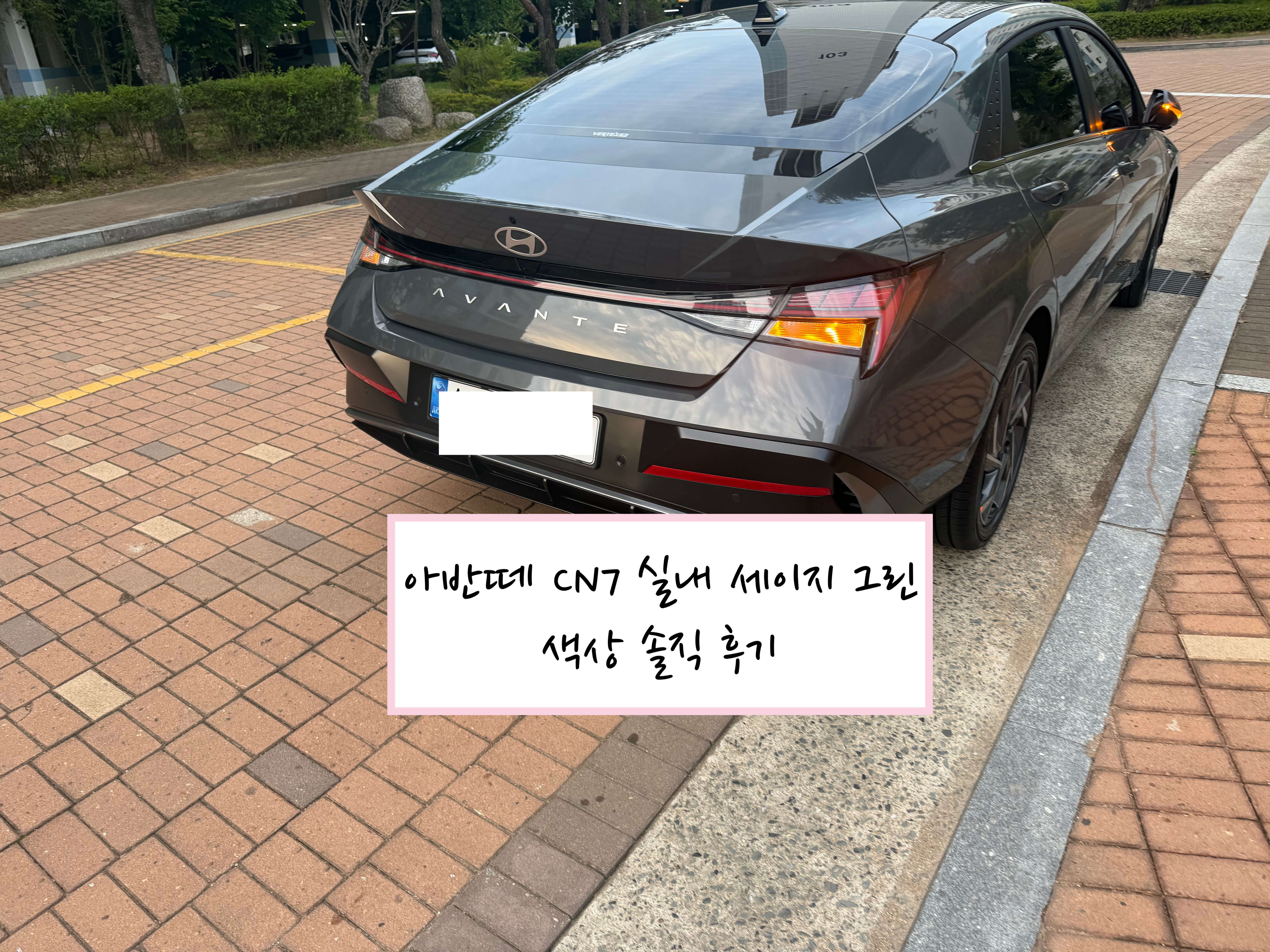 아반떼 CN7 실내 색상