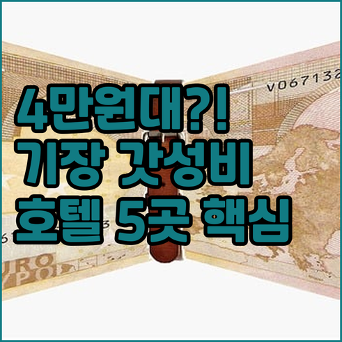 부산 기장 가성비 호텔 5곳 최저가 ..