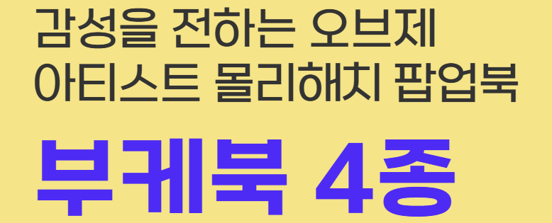 몰리 해치(Molly Hatch)의 ‘부케북’ 시리즈