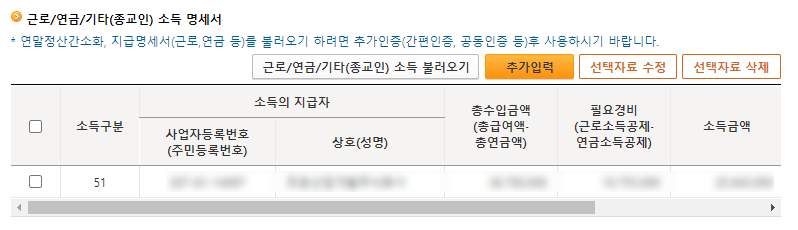 종합소득세 중소기업 소득세 감면 신청