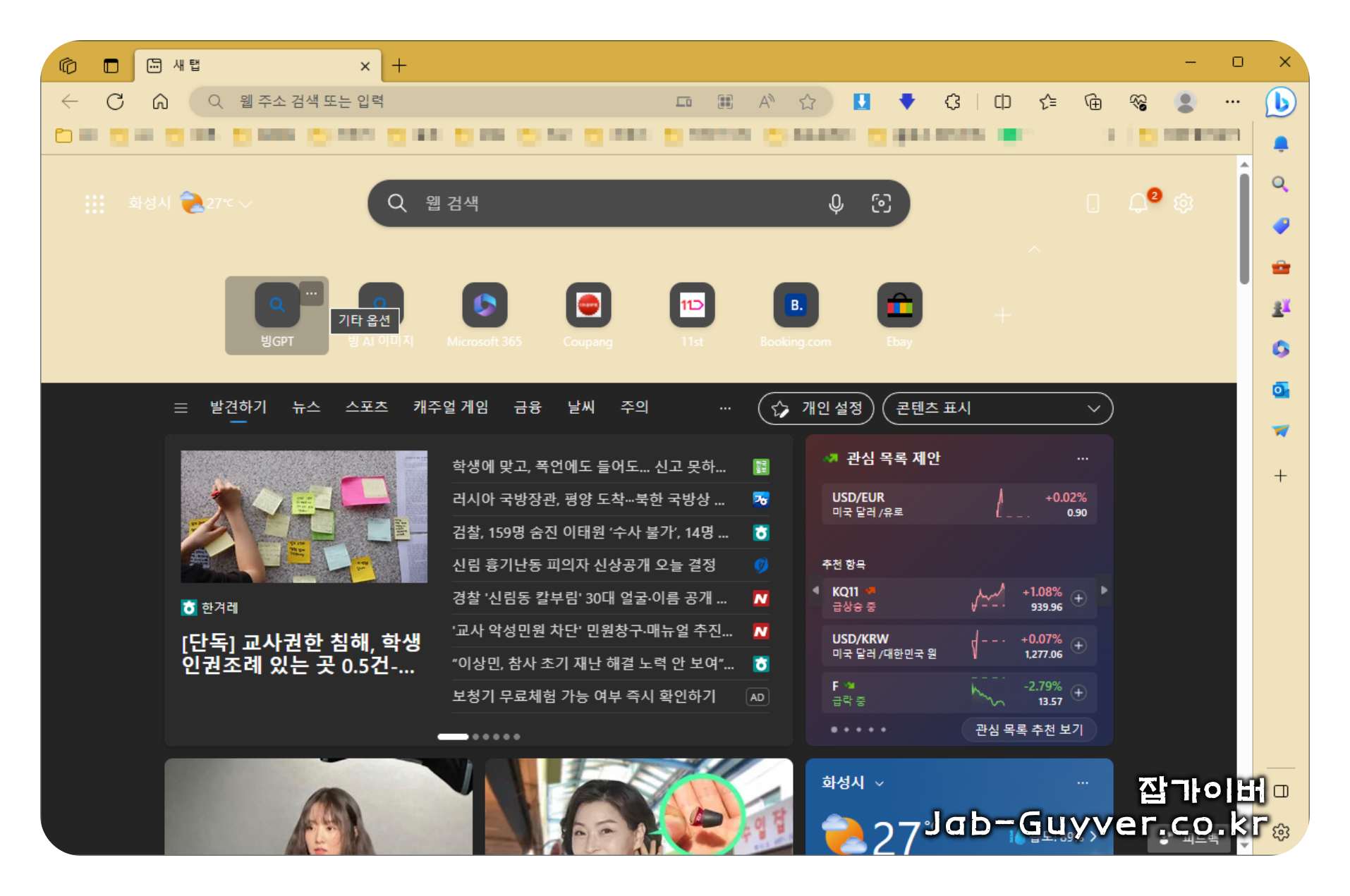 윈도우 부팅 직후 마이크로소프트 엣지 브라우저가 자동으로 실행되는 화면
