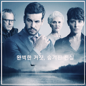 영화 〈인비저블 게스트〉 : 포스터