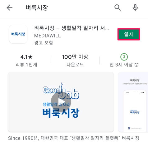 벼룩시장-모바일-앱-설치