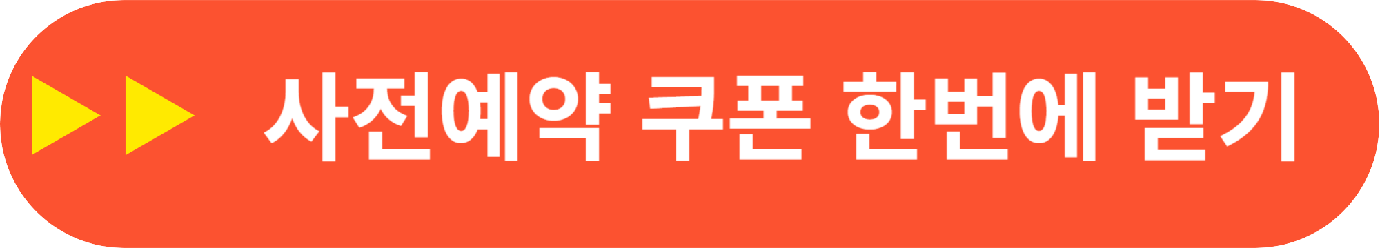 2024년 홈플러스 설 명절 선물세트 사전예약 방법