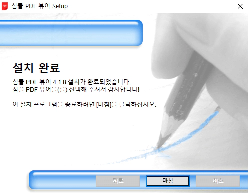 심플-PDF-뷰어-설치-3