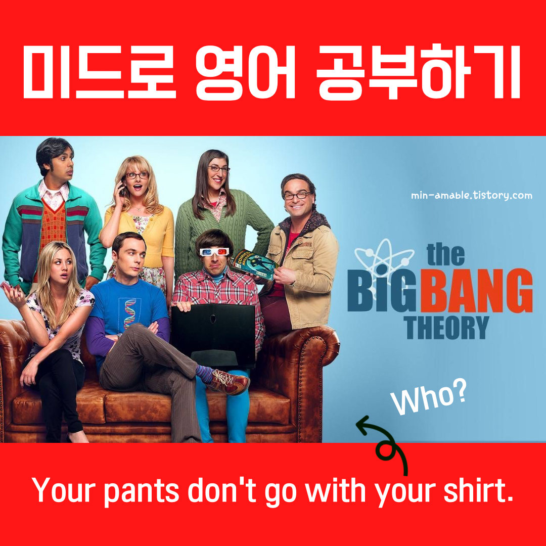 미드로영어회화공부하기