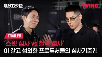 쇼미더머니 12 참가자 명단