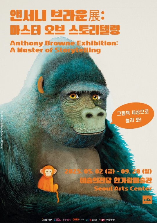 앤서니 브라운 전시회 할인 예매