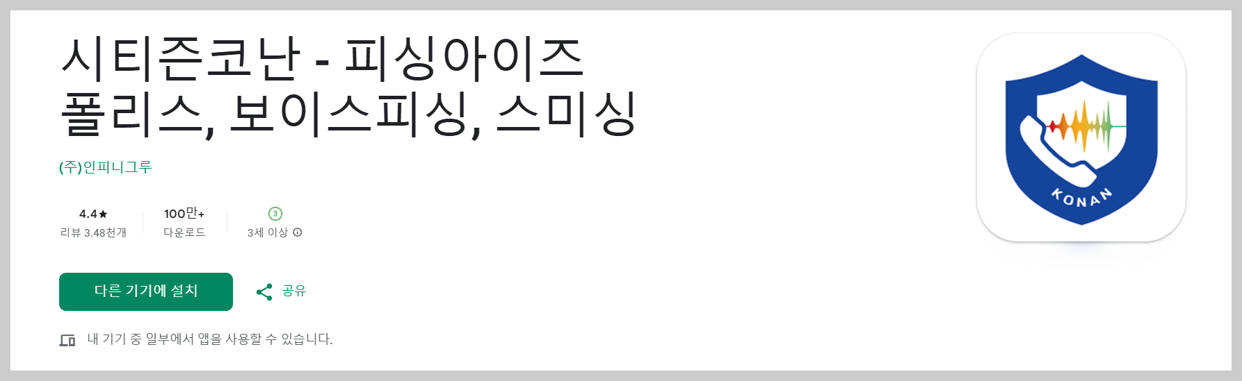 시티즌코난 앱