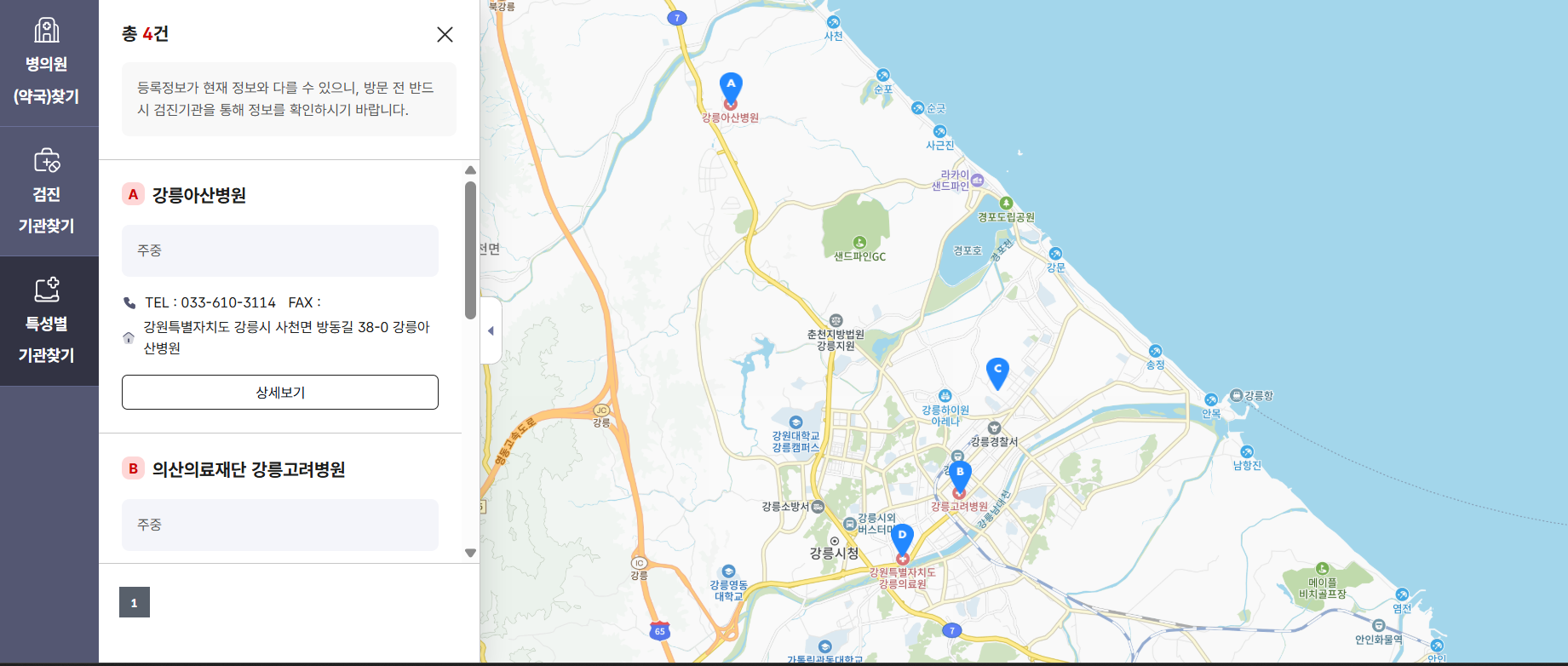 강릉시 검색 결과