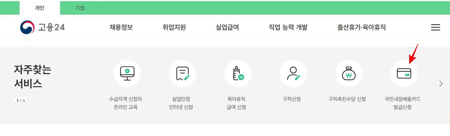 국민내일배움카드-신청