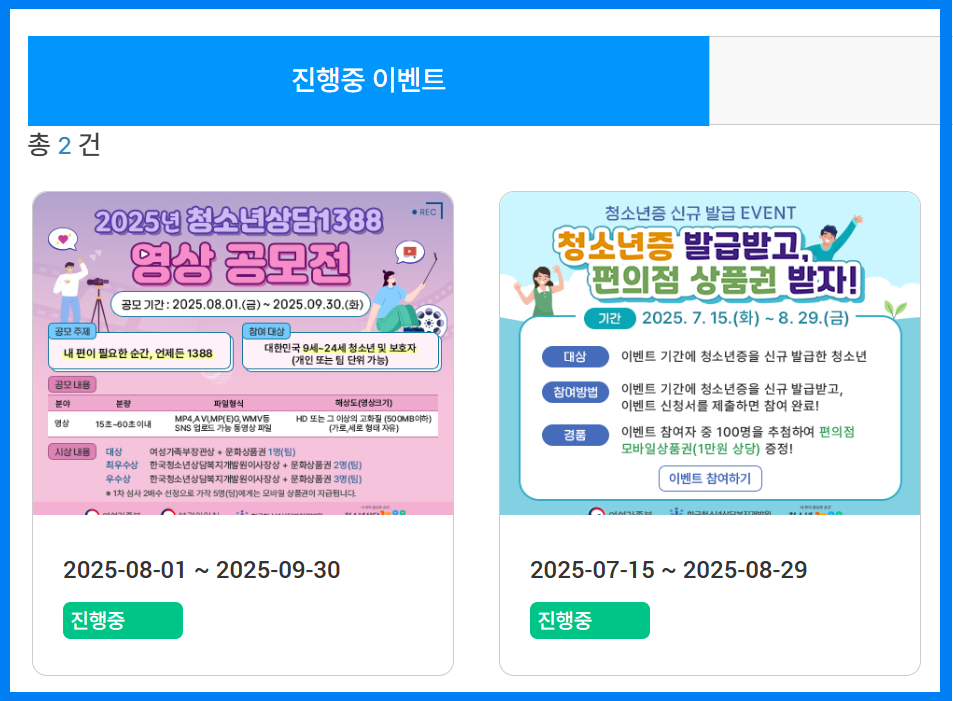 청소년증 신규발급 이벤트