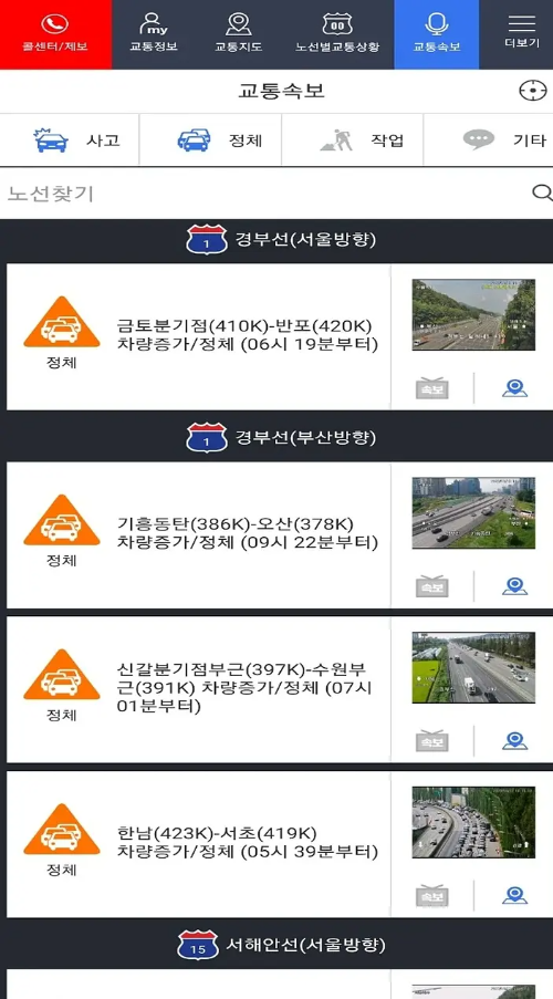 고속도로 교통상황