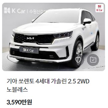 쏘렌토 중고